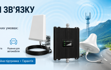 Системи посилення мобільного зв'язку 4G та 5G: як забезпечити стабільний сигнал у будь-яких умовах
